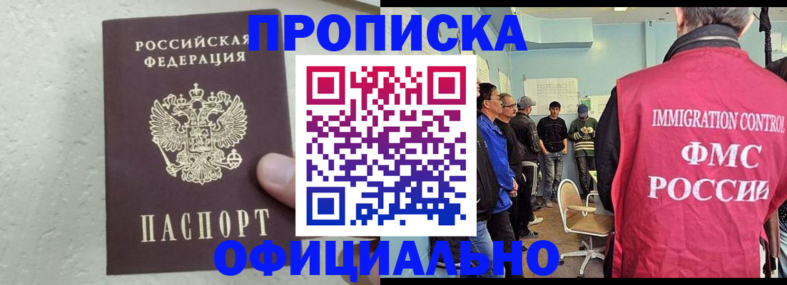 прописка в квартире в Лосино-Петровском