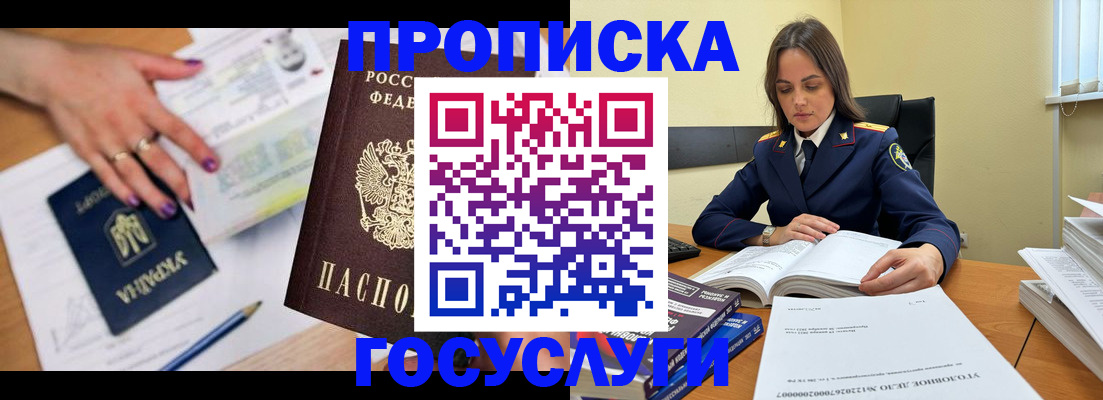 прописка для школы в Лосино-Петровском