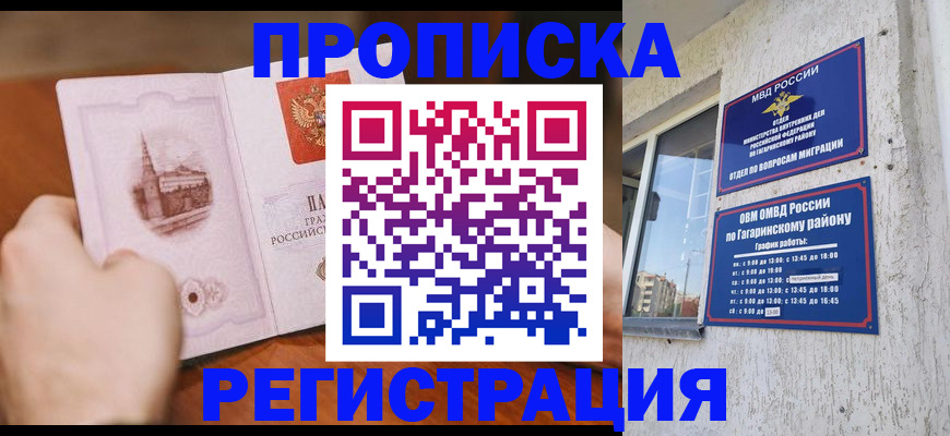 прописка гарантия в Лосино-Петровском