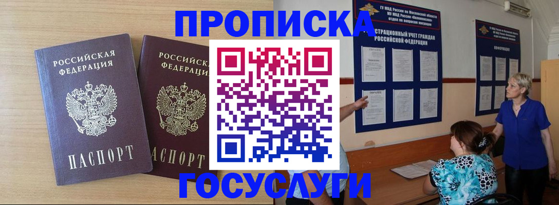временная регистрация для школы в Лосино-Петровском